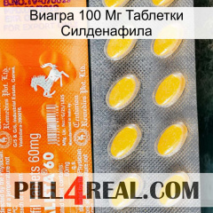 Виагра 100 Мг Таблетки Силденафила new05